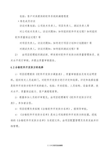 軟件外包管理規(guī)范